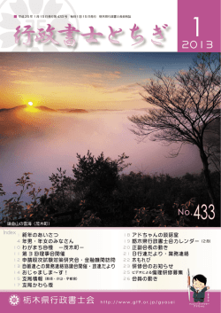 1月号 - 栃木県行政書士会