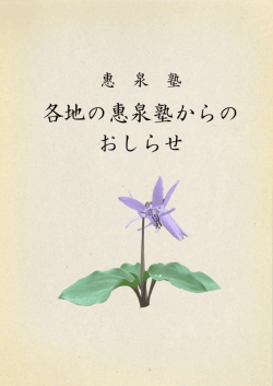 Untitled - 札幌キリスト召団惠泉塾
