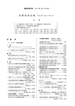 1997年 Vol.25 - 国際法務のシンクタンク 国際商事法研究所