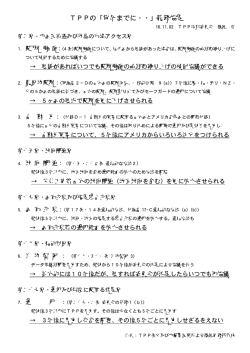 表「TPPの『何年までに・・』義務規定」