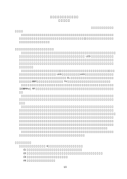 設置趣意書 - 電気学会