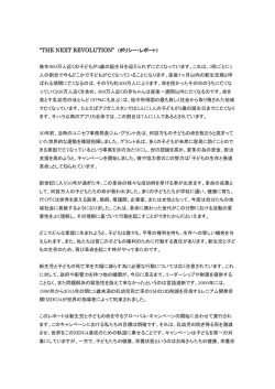 【EVERY ONE】NEXT REVOLUTION～私たちにできること［PDF：160KB］