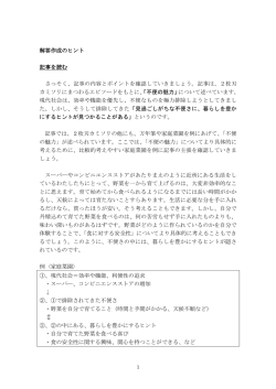 記事の内容とポイントを確認していきましょう。