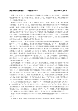 素核研研究活動報告（1）理論センター 平成 28 年 7 月 6 日 平成 27 年
