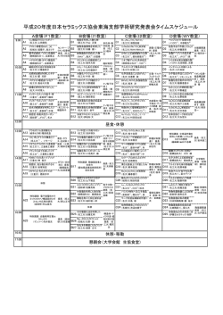 PDF, 253kB - 日本セラミックス協会
