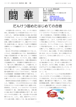 PDF版 - ユニオン東京合同