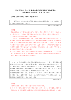 質問と回答 - 日本雇用環境整備機構
