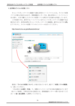 全学導入ウイルス対策ソフト - 東京都市大学 等々力キャンパス