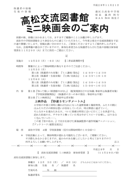 高松交流図書館 ミニ映画会