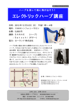 こちら - 高田ハープサロン