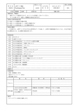 科 目 名 (英語名) 心理テスト概論 Psychological Test 科目コード