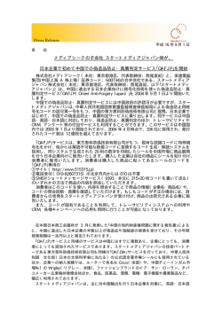 日本企業で初めて中国での偽造品防 - MEDIASEEK 株式会社メディア