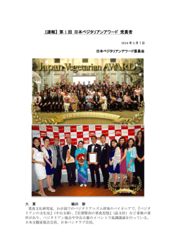 12件の賞 - 日本ベジタリアン協会