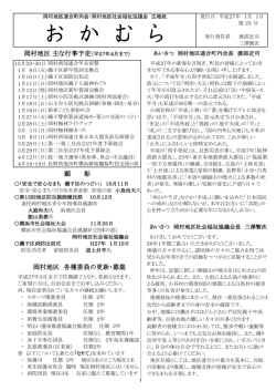 お か む ら - 社会福祉法人 横浜市磯子区社会福祉協議会