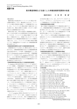 高次構造情報などを基にした有機溶媒耐性酵素の改変