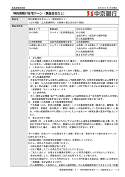 特約保険付住宅ローン（保証会社なし）