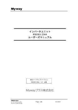 インバータユニット インバータユニット MWINV