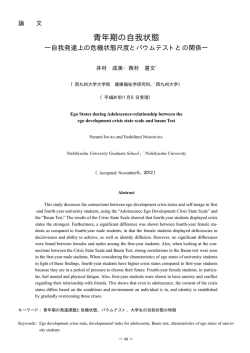 青年期の自我状態