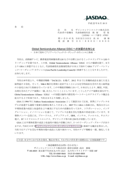 Global Semiconductor Alliance（GSA）への加盟のお知らせ