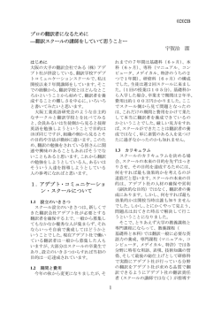 0202B 1 プロの翻訳者になるために &mdash;翻訳スクールの講師をしていて