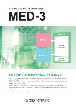 複雑な形状や大規模な構造物の断面計算を強力に支援