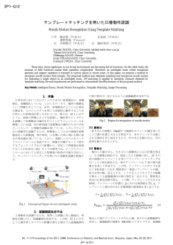 テンプレートマッチングを用いた口唇動作認識 2P1-Q12