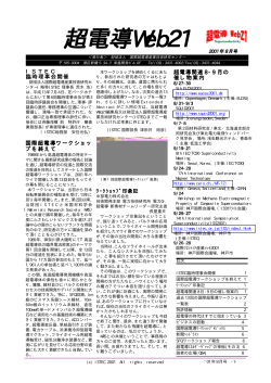 超電導Web21 - 国際超電導産業技術研究センター