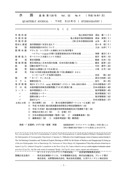 128号 - 日本水路協会