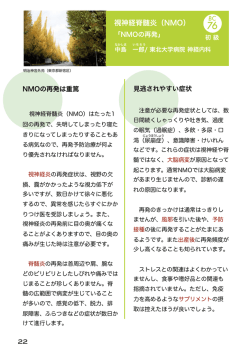 視神経脊髄炎（NMO） - 東北大学大学院医学系研究科 多発性硬化症