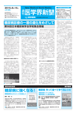 糖尿病診療の一層の進化をめざして