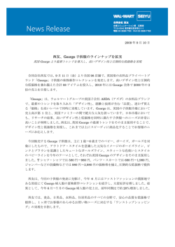 2009.09.10 西友 George子供服を拡充