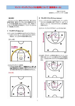 MAN TO MAN defenceの推進