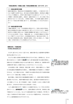疑問の多い「地域主権」 その先にある日本とは