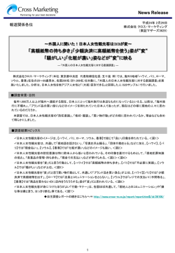 PDF版 - リサーチ・市場調査ならクロス・マーケティング