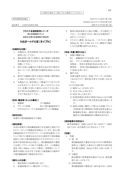NSオートFXⅢ（タイプK）