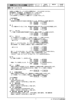 帳票フォーマット定義 - ユーザックシステム