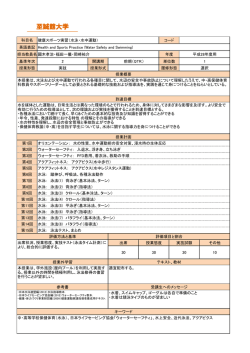 179 健康スポーツ実習（水泳水中運動）