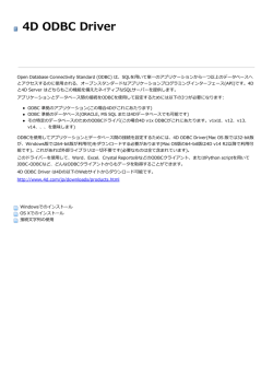 4D ODBC Driver - Logo 4D Japan Library Server