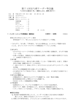 第71回まち研リーダー等会議