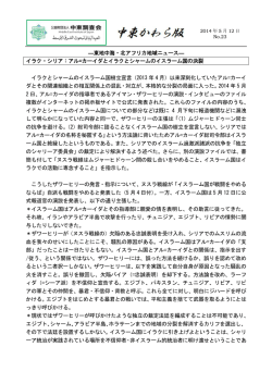 アル=カーイダとイラクとシャームの