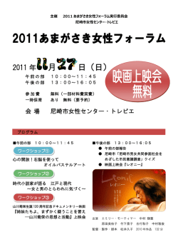 2011あまがさき女性フォーラム パンフ