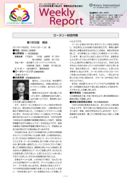 28日 - 名古屋中ロータリークラブ