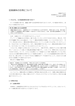 証拠資料の引用について - 全国教室ディベート連盟