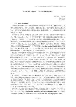 (2015.06)「ハワイ英語で使われている日本語起源借用語」