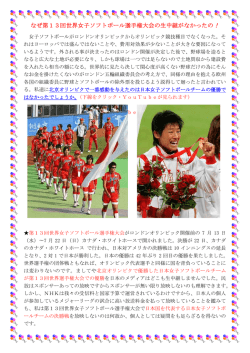 なぜ第13回世界女子ソフトボール選手権大会の生中継がなかったの！