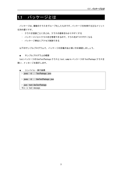 1.1 パッケージとは