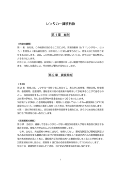 約款・規約