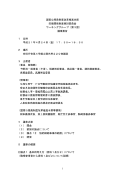 議事要旨 - 内閣官房行政改革推進室