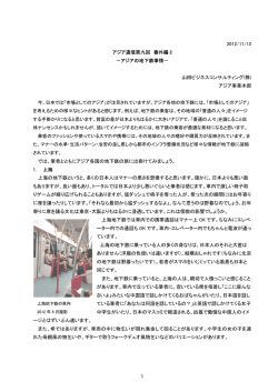 1 2012/11/12 アジア通信第九回 番外編 2