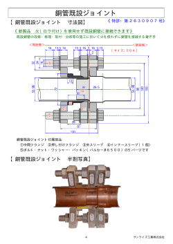 銅管既設ジョイント - サンライズ工業株式会社